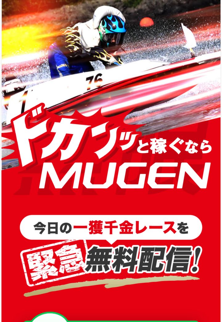 MUGEN（ムゲン）の公式ページ「公式トップ」（10月18日撮影）