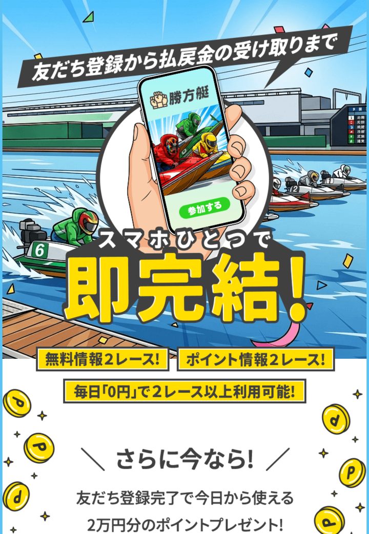 勝方艇の公式ページ「公式トップ」（10月18日撮影）