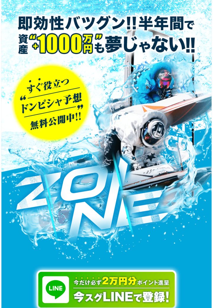 ZONE（ゾーン）の会員ページ「会員トップ」（10月18日撮影・登録情報は伏せ字）