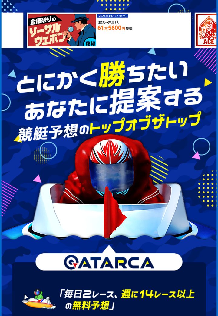 競艇アタルカの公式ページ「公式トップ」(10月18日撮影)