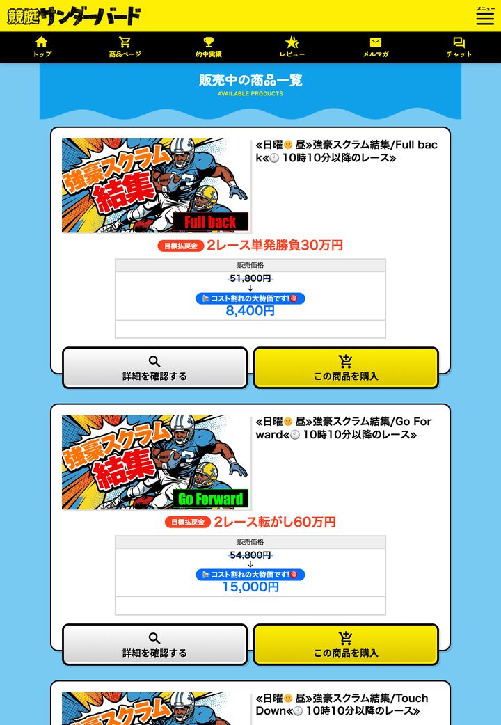 競艇サンダーバードの会員ページ「プラン一覧」（10月18日撮影・登録情報は伏せ字）