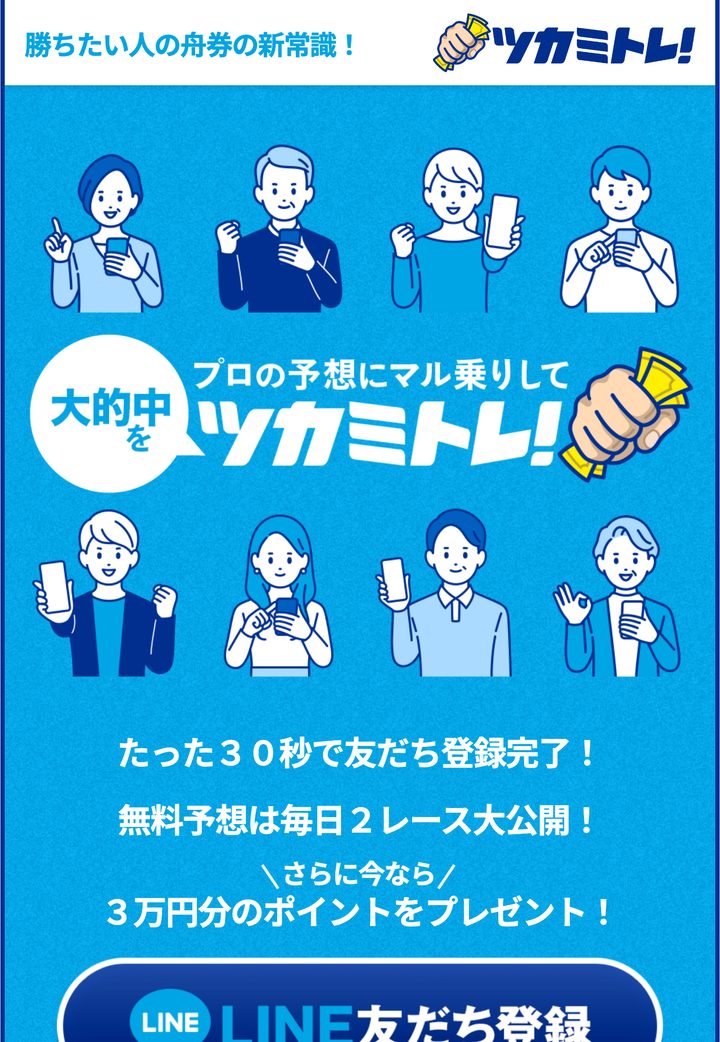 ツカミトレの公式ページ「公式トップ」（10月18日撮影）
